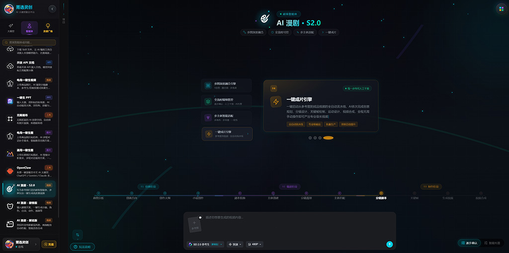 AI漫剧分镜与角色连贯生成案例